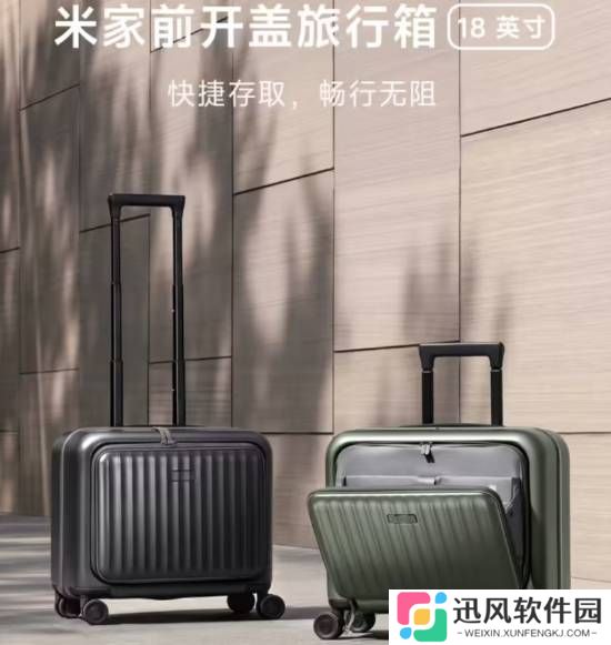 小米推出米家前开盖旅行箱：18英寸 众筹价369元