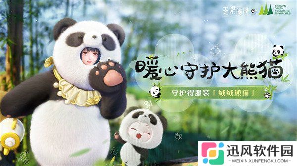 无限暖暖大熊猫联动时装怎么获取 大熊猫联动时装获取方法