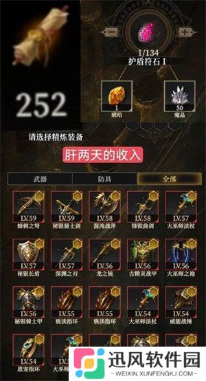 地下城堡4套装怎么获得 套装获取方法