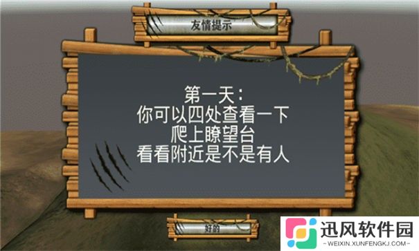 野外生存模拟器无敌版