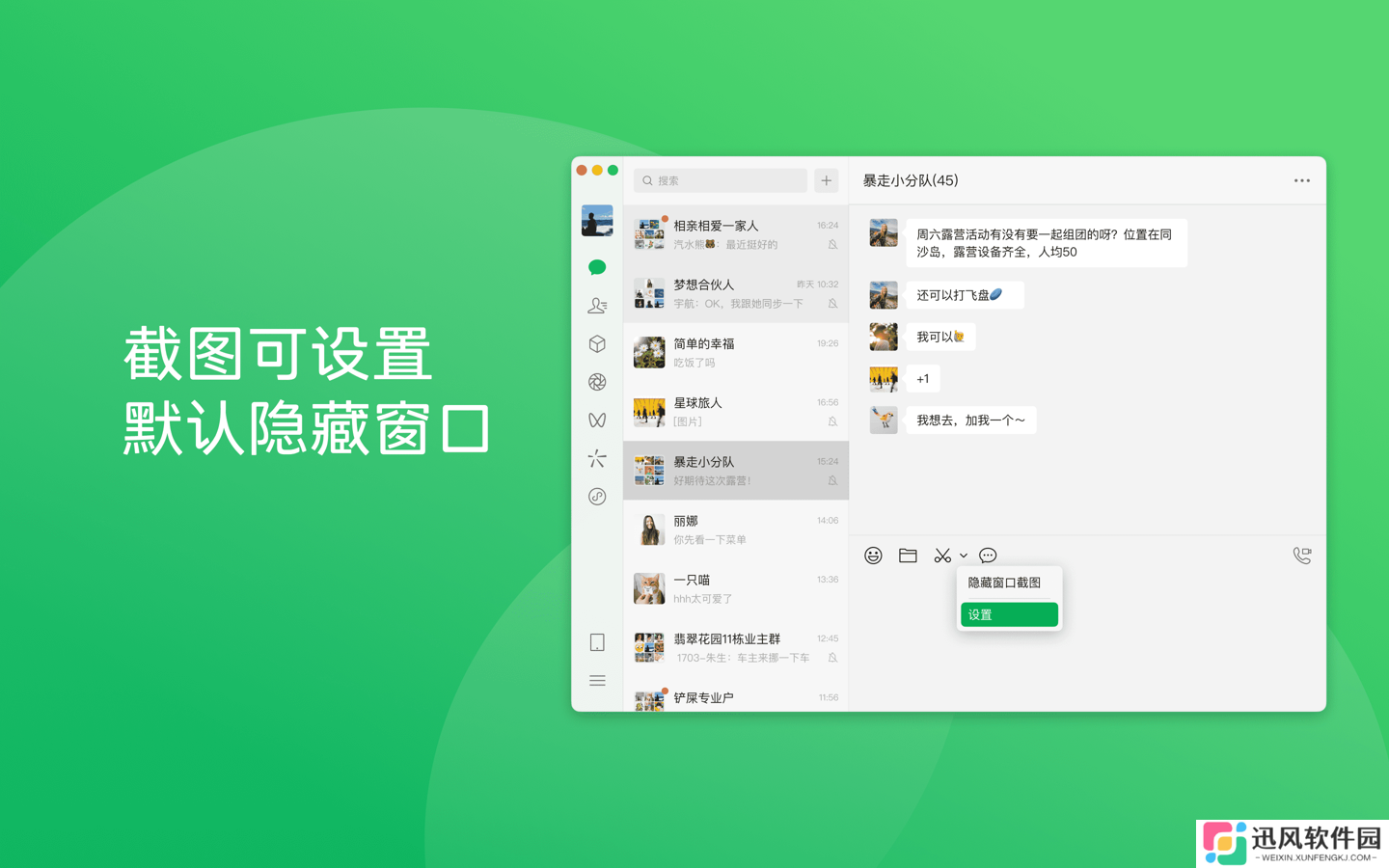 微信 Windows / macOS 4.0.5 正式版发布：聊天独立窗口、图片浏览窗口可设置置顶