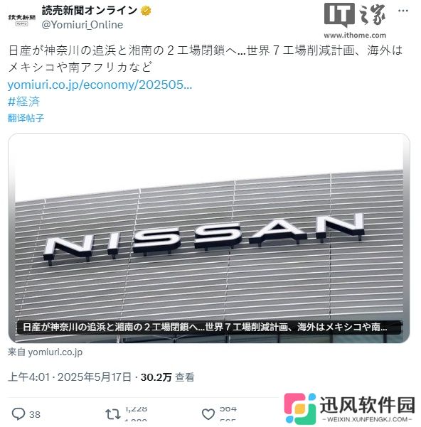 日产汽车声明：近期有关某些工厂可能关闭的报道属于臆测