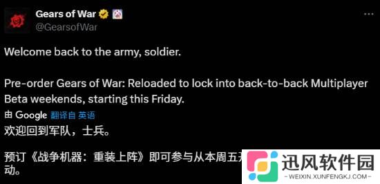 《战争机器：重装上阵》官宣B测：首轮测试本周开启