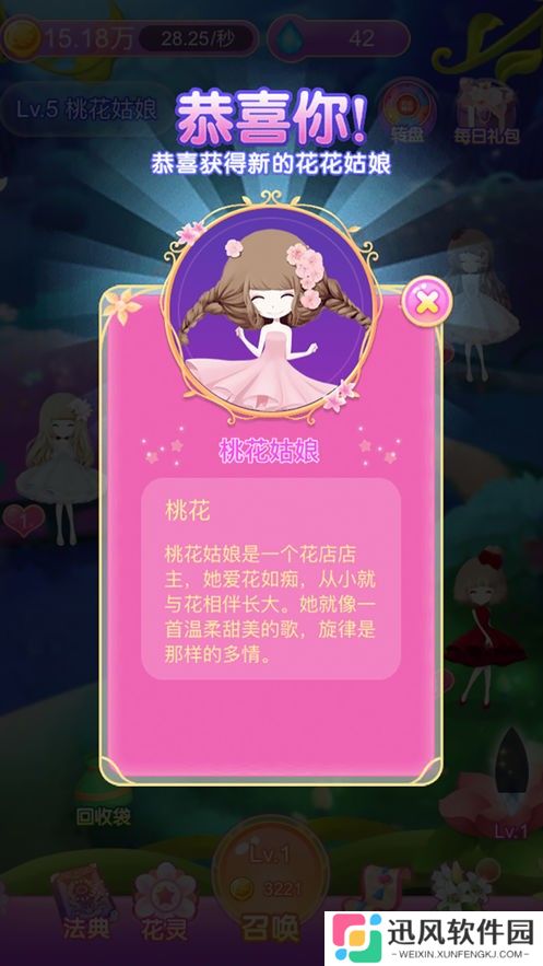 花花姑娘花语奇缘
