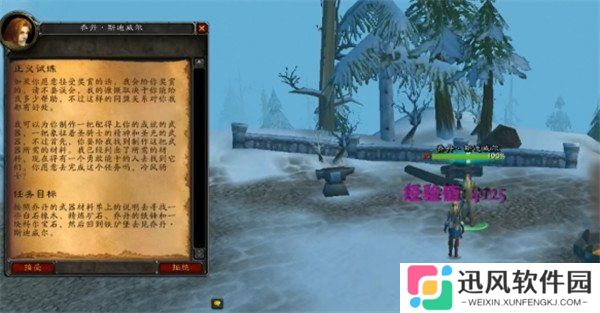 魔兽世界正义试炼任务怎么做 正义试炼任务攻略一览