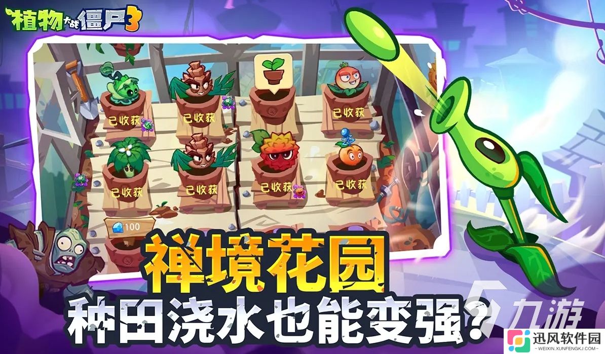 植物大战僵尸3下载地址分享 植物大战僵尸3中国版下载链接推荐