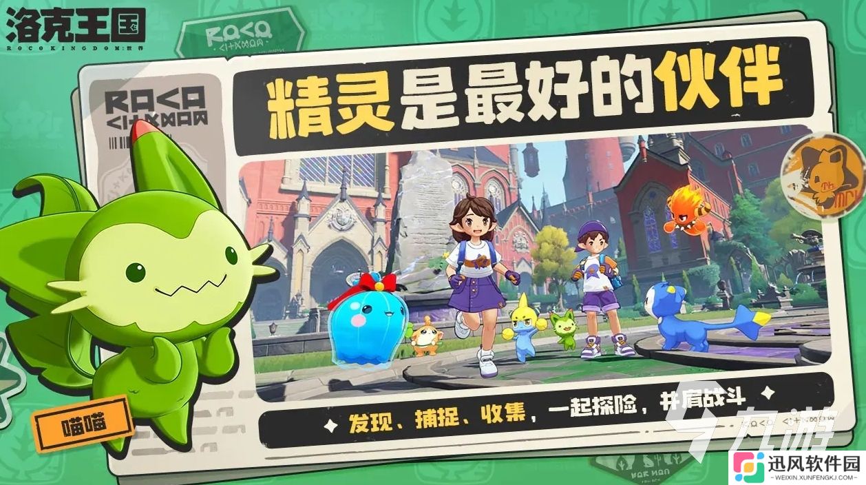 洛克王国世界下载地址分享 洛克王国世界下载地址推荐