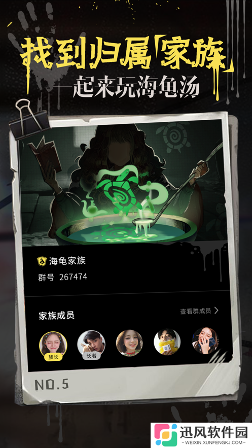 海龟汤游戏