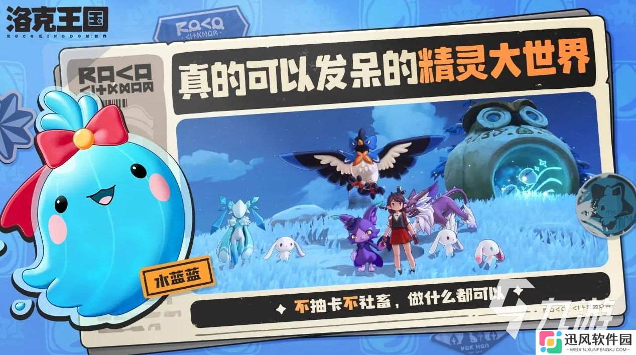 洛克王国世界下载地址分享 洛克王国世界下载地址推荐