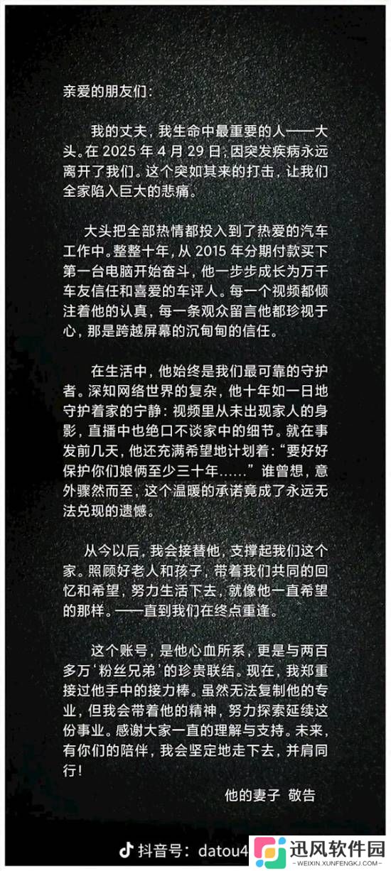 知名车评人大头突发疾病离世 家人称将延续他的事业