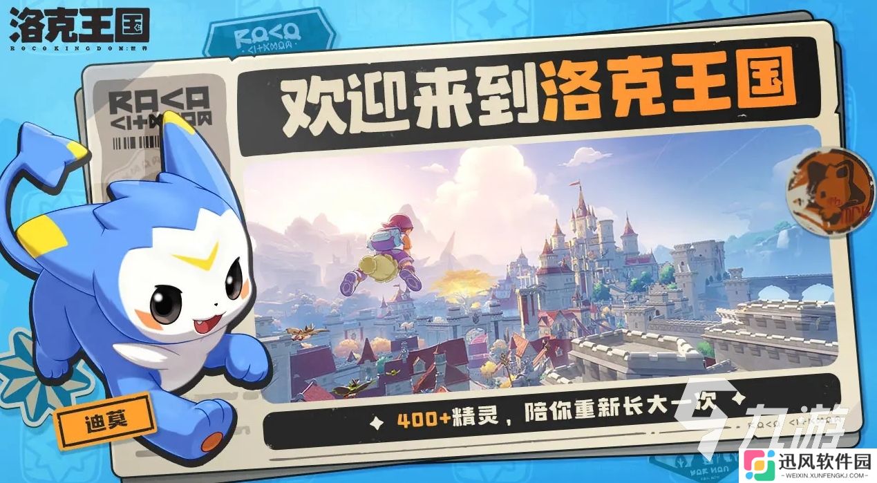 洛克王国世界下载地址分享 洛克王国世界下载地址推荐