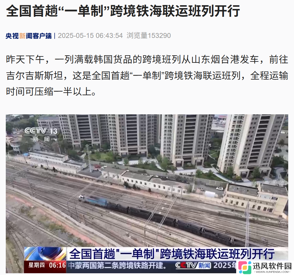 全国首趟“一单制”跨境铁海联运班列开行成功