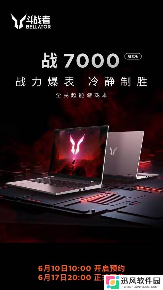 联想来酷斗战者战7000锐龙版游戏本发布：RTX 5060 首发6699元！