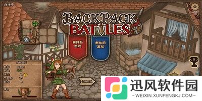 背包乱斗(backpack brawl)