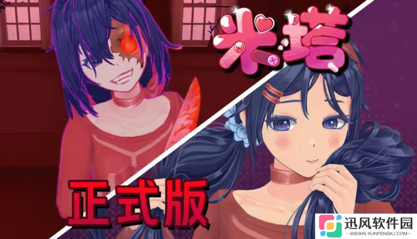 米塔MiSide最新版