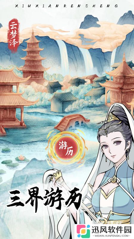 2025优质的修仙人生手游盘点 受欢迎的修仙人生游戏有哪些