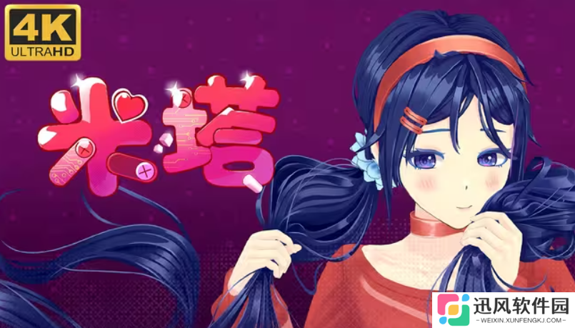 米塔MiSide最新版