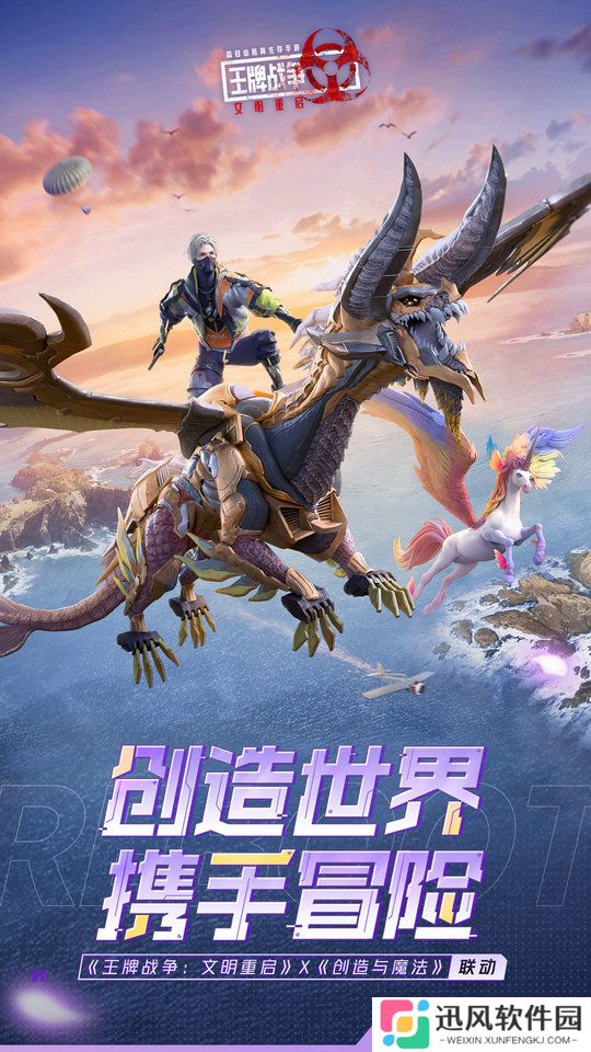 王牌战争游戏快手版
