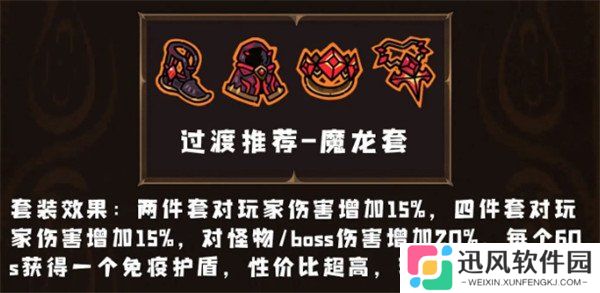 英勇之地套装怎么选 套装选择推荐