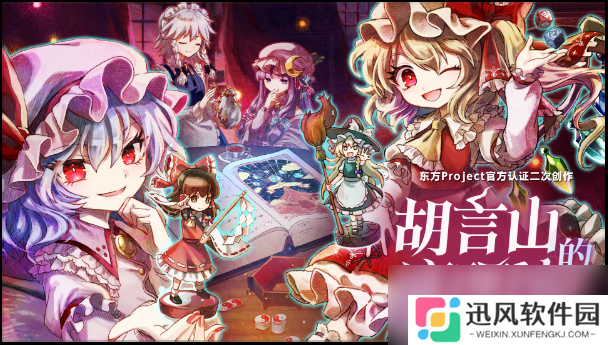 《胡言山的魔理沙》新试玩版上线!红魔馆成员助力灵梦冒险