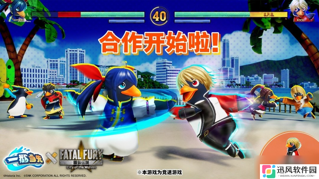 《一鹅当先》×《饿狼传说 群狼之城》联动6月12日开启