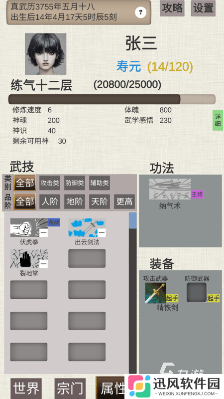 2025优质的修仙人生手游盘点 受欢迎的修仙人生游戏有哪些