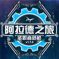 dfq阿拉德之旅正版
