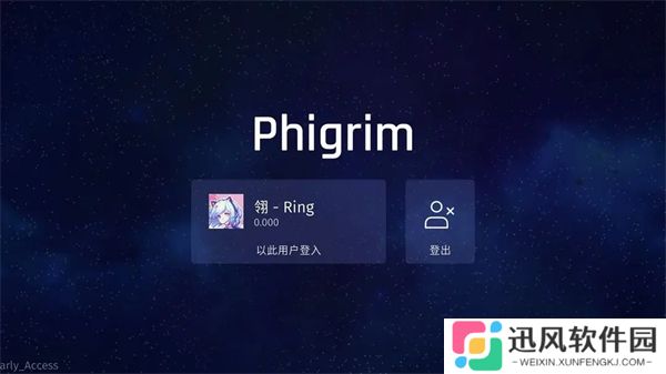 phigrim测试版