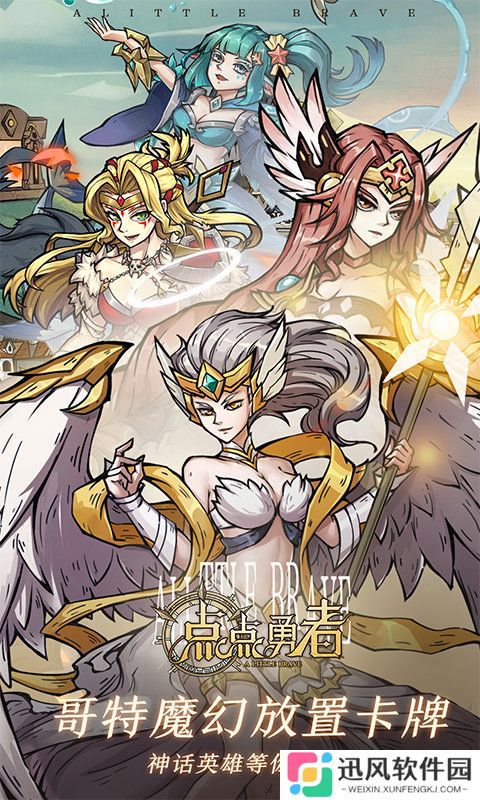 点点勇者无限钻石版