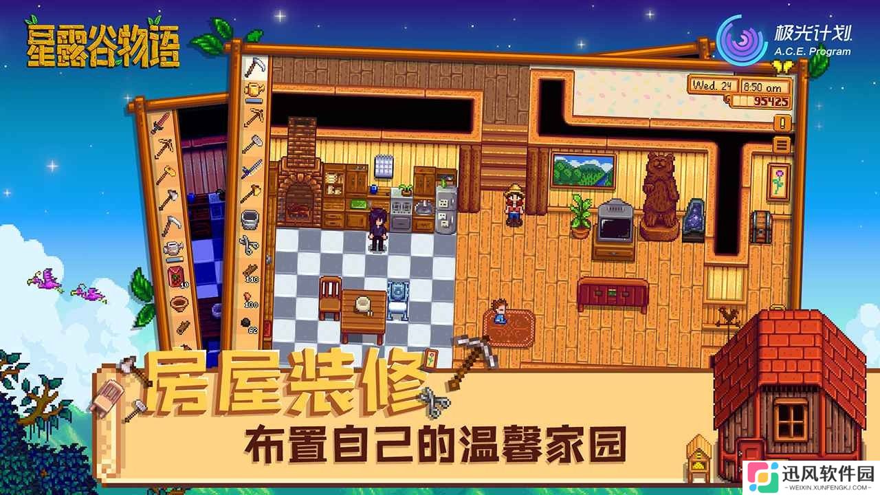 星露谷物语1.6