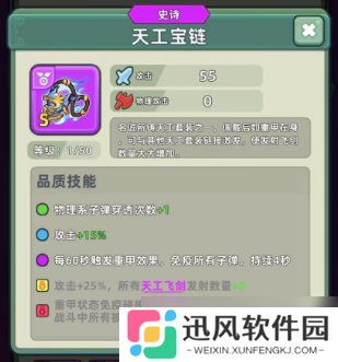 三国吧兄弟最强装备搭配【三国攻略】榜一大佬装备搭配泄露出来了！