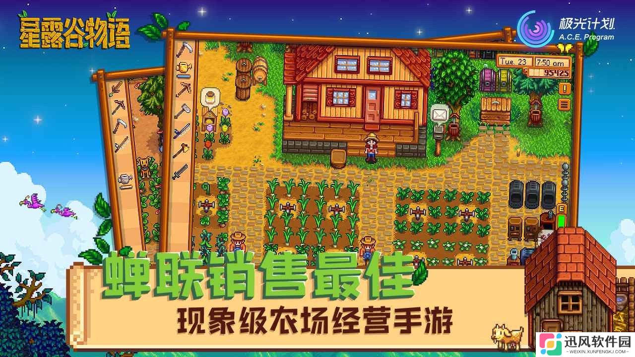 星露谷物语1.6