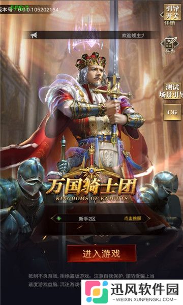 万国骑士团