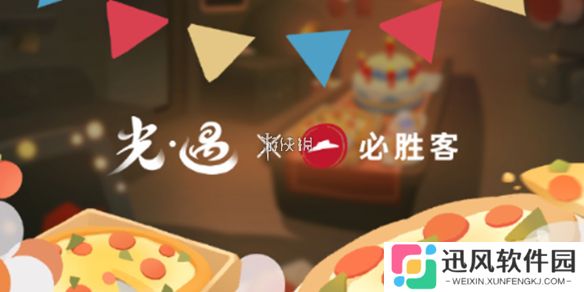 光遇必胜客联动什么时候开启-光遇必胜客联动开启时间