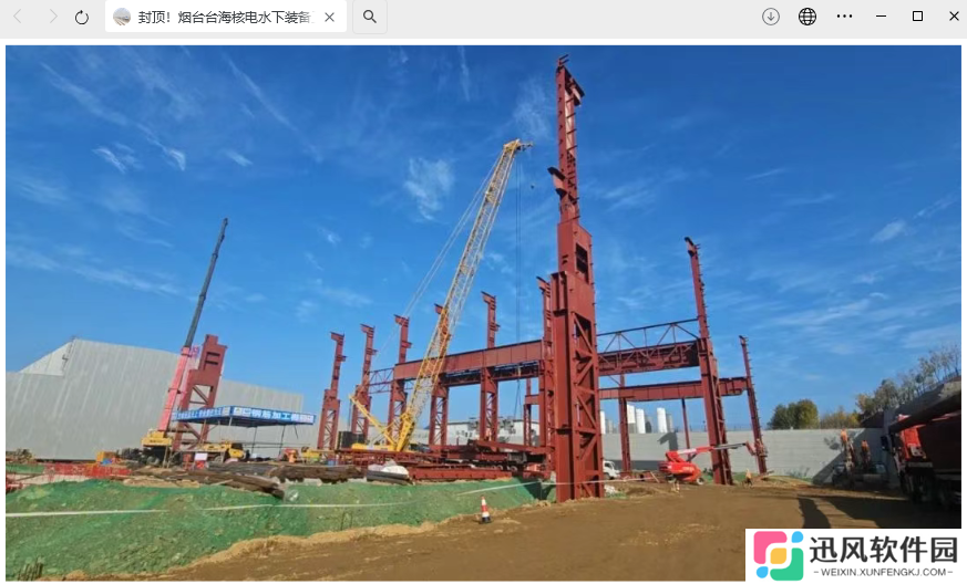 建成后可突破国家重大工程“卡脖子 ”风险：烟台台海核电水下装备工程项目完成钢结构主体封顶