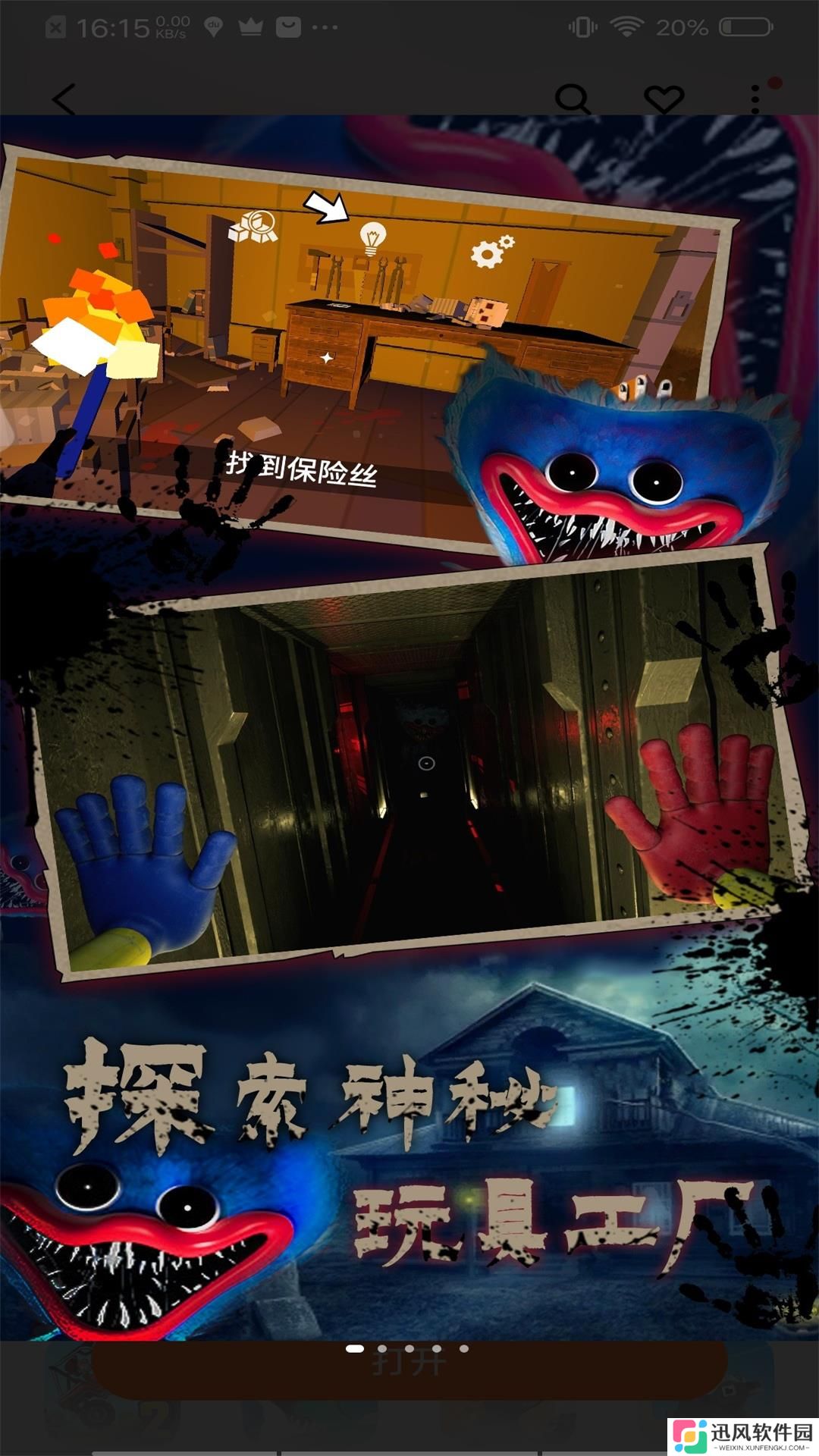 波比的游戏时间第1章