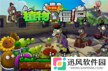 植物大战僵尸长城版内购