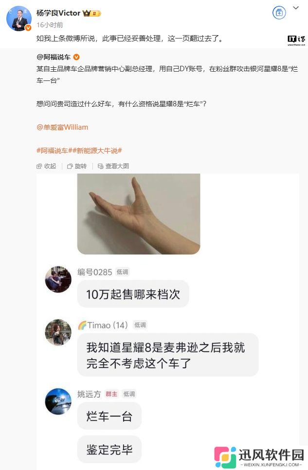 奇瑞集团李学用：我们品牌一位干部发表对友商产品不当言论，已对相关责任人严肃处理