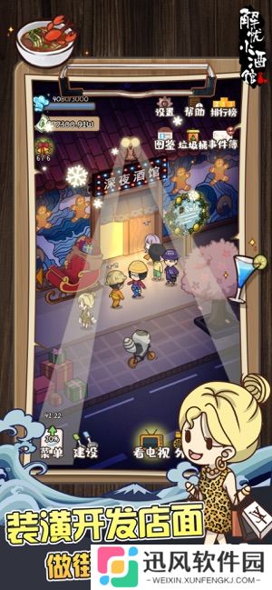 解忧小酒馆