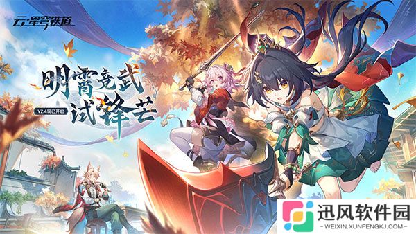 云星穹铁道b服