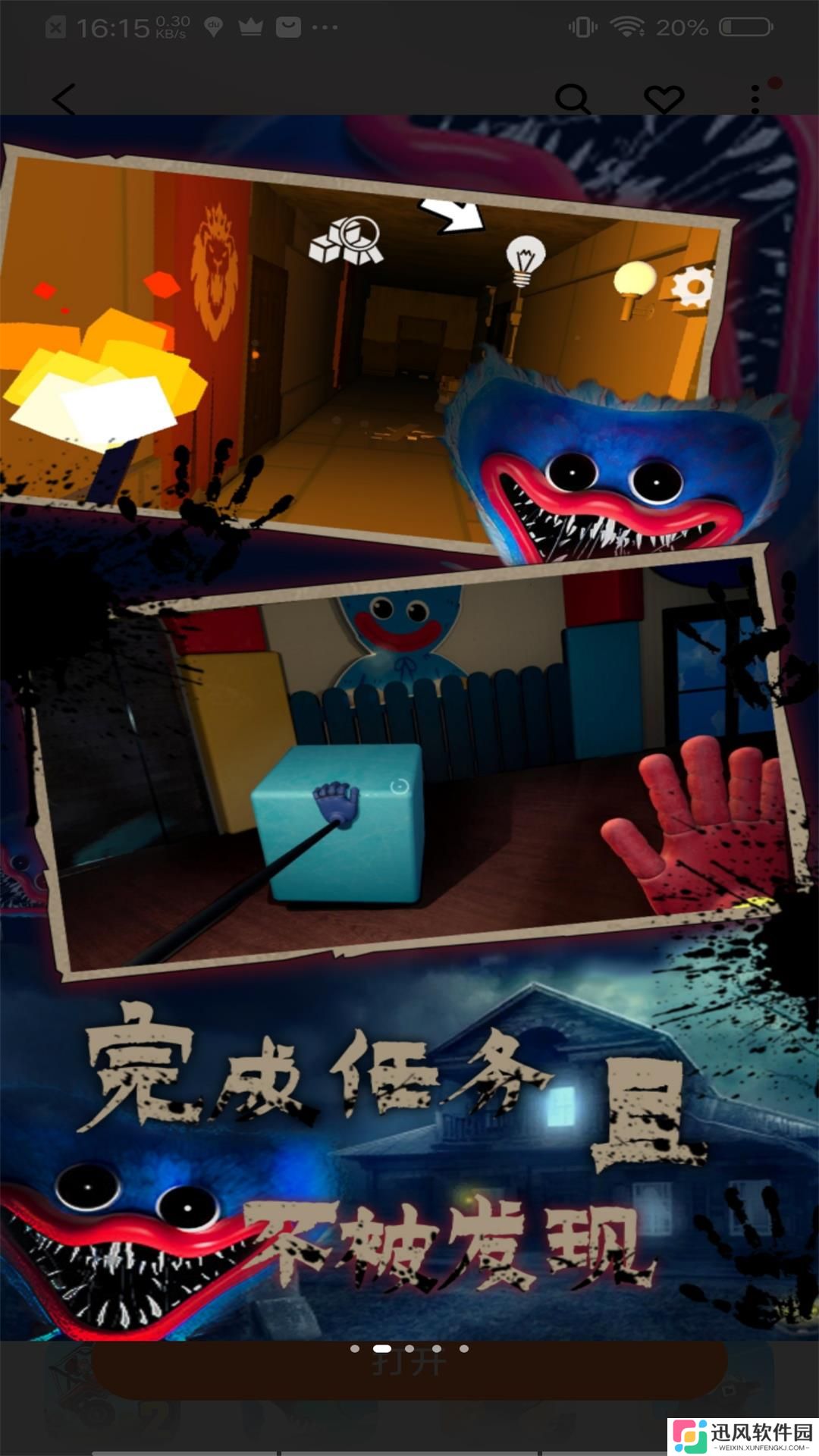 波比的游戏时间第1章