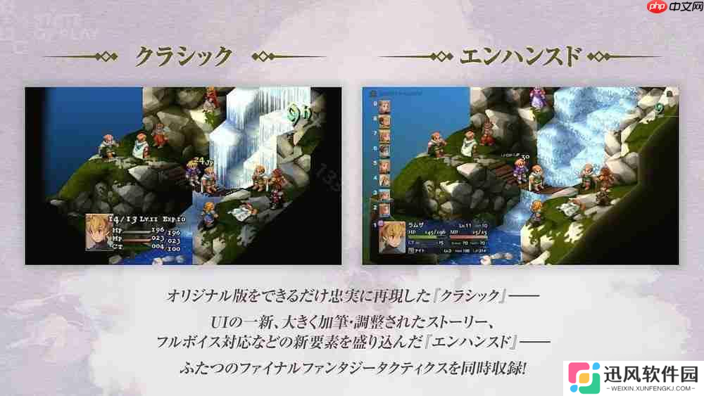 《Final Fantasy 战略版：伊瓦利斯编年史（狮子战争）》将于2025年9月30日推出