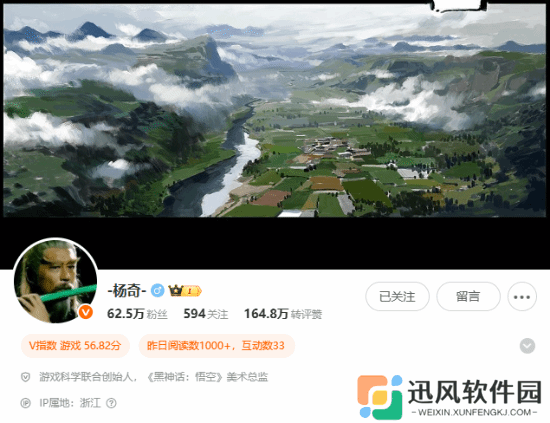 《黑神话：悟空》杨奇头像变黄药师！评论区玩家浮想联翩