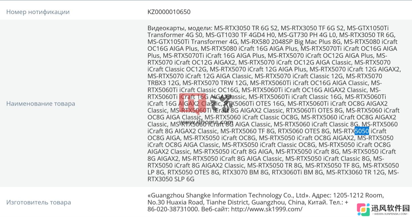 英伟达 GeForce RTX 5050 显卡 8GB 显存论获有力支持，商科（铭瑄）已有备案