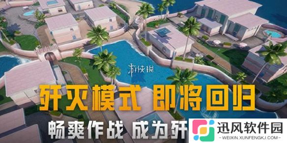 和平精英歼灭团竞什么时候上线-和平精英歼灭团竞上线时间