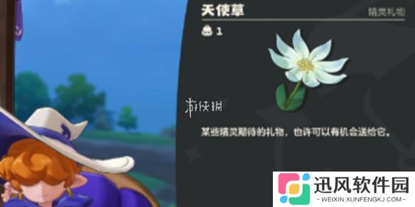 洛克王国世界天使草在哪-洛克王国世界天使草采集点位一览