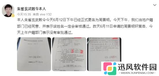 “朱雀玄武敕令”称更名为周景明：这次一定能通过