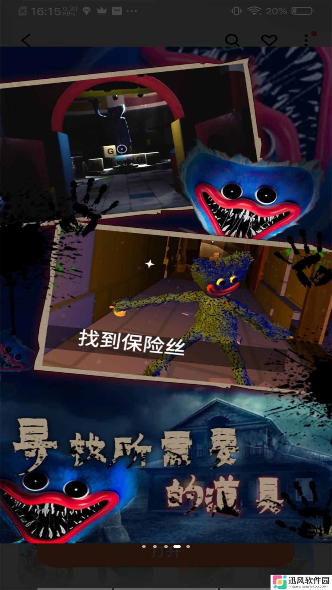 波比的游戏时间第1章
