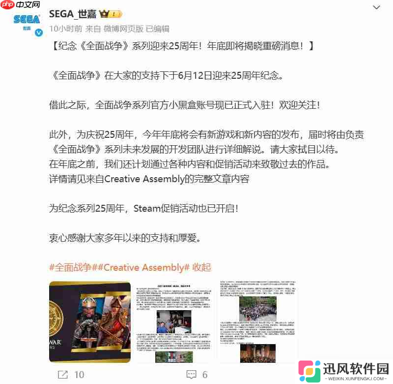 《全面战争》25周年：今年12月将公布重磅新作