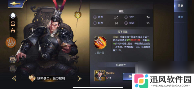 三十六计手游鬼神吕布搭配 三十六计手游鬼神吕布搭配攻略一览